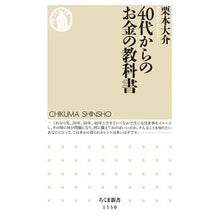 画像をギャラリービューアに読み込む, ４０代からのお金の教科書
