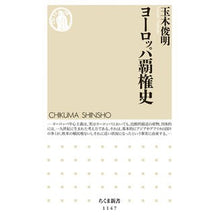 画像をギャラリービューアに読み込む, ヨーロッパ覇権史
