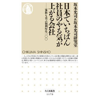 日本でいちばん社員のやる気が上がる会社 Koji Sakamoto