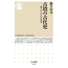 画像をギャラリービューアに読み込む, 古墳の古代史－東アジアのなかの日本
