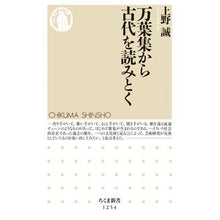 画像をギャラリービューアに読み込む, 万葉集から古代を読みとく
