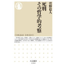 画像をギャラリービューアに読み込む, 死刑　その哲学的考察
