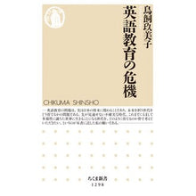 画像をギャラリービューアに読み込む, 英語教育の危機 Kumiko Torikai
