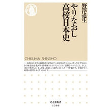 画像をギャラリービューアに読み込む, やりなおし高校日本史
