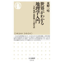 画像をギャラリービューアに読み込む, 世界がわかる地理学入門－気候・地形・動植
