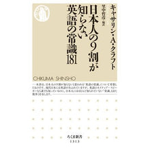 画像をギャラリービューアに読み込む, 日本人の９割が知らない英語の常識１８１
