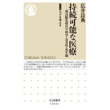 画像をギャラリービューアに読み込む, 持続可能な医療　シリーズケアを考える Yoshinori Hiroi
