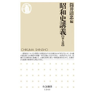 昭和史講義　軍人篇
