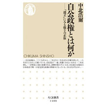 画像をギャラリービューアに読み込む, 自公政権とは何か－「連立」にみる強さの正
