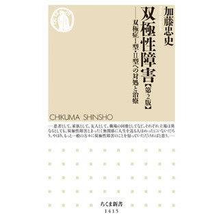 双極性障害　第２版－双極性１型・２型への
