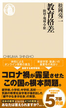 画像をギャラリービューアに読み込む, #松岡亮二 #教育格差－階層・地域・学歴
