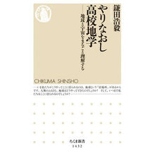 画像をギャラリービューアに読み込む, やりなおし高校地学－地球と宇宙をまるごと Kamata Floating Rock Redo high school geology - the whole earth and universe
