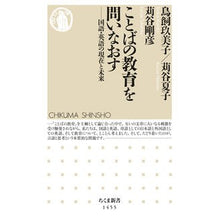 画像をギャラリービューアに読み込む, ことばの教育を問いなおす－国語・英語の現
