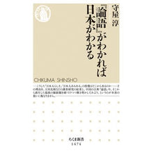 画像をギャラリービューアに読み込む, 『論語』がわかれば日本がわかる
