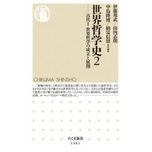 画像をギャラリービューアに読み込む, 世界哲学史　　　２－古代　　　２
