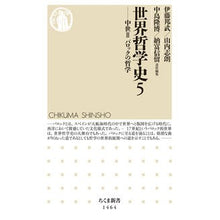 画像をギャラリービューアに読み込む, 世界哲学史　　　５－中世　　　３ Itoukunitake History of World Philosophy 5-Middle Ages 3
