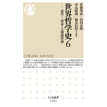 画像をギャラリービューアに読み込む, 世界哲学史　　　６－近代　　　１ Itoukunitake History of World Philosophy 6-Modern 1
