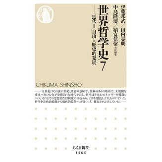 世界哲学史　　　７－近代　　　２