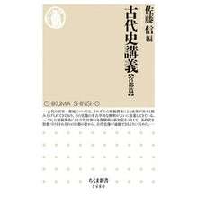 画像をギャラリービューアに読み込む, 古代史講義　宮都篇
