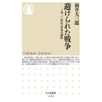 避けられた戦争－一九二〇年代・日本の選択 Yuidaiza blow Avoidable War: Japan's Choice in the 1920s