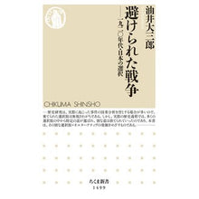 Load image into Gallery viewer, 避けられた戦争－一九二〇年代・日本の選択 Yuidaiza blow Avoidable War: Japan's Choice in the 1920s
