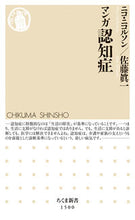 画像をギャラリービューアに読み込む, ＃ニコ ニコルソン ＃マンガ　認知症 : ニコニコルソン : Manga Dementia : Nico Nicolson : 9784480073228 :9784480073228
