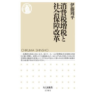 消費税増税と社会保障改革