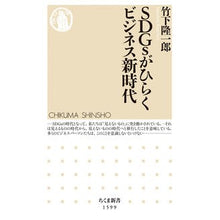 画像をギャラリービューアに読み込む, ＳＤＧｓがひらくビジネス新時代

