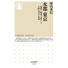 画像をギャラリービューアに読み込む, 水都東京－地形と歴史で読みとく下町・山の
