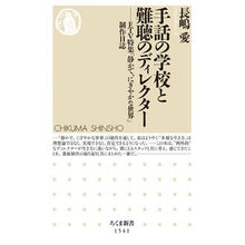 画像をギャラリービューアに読み込む, 手話の学校と難聴のディレクター
