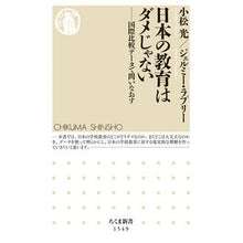 画像をギャラリービューアに読み込む, 日本の教育はダメじゃない
