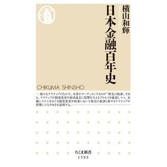 日本金融百年史