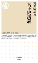 画像をギャラリービューアに読み込む, #筒井清忠 #大正史講義 :9784480074164
