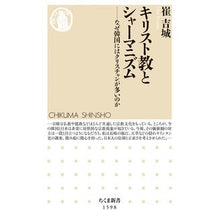 画像をギャラリービューアに読み込む, キリスト教とシャーマニズム
