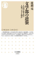 画像をギャラリービューアに読み込む, #波頭亮 #文学部の逆襲
