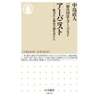 アーバニスト