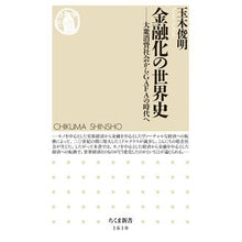 画像をギャラリービューアに読み込む, 金融化の世界史
