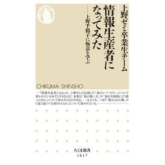 情報生産者になってみた