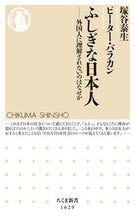 Load image into Gallery viewer, #塚谷泰生 #ふしぎな日本人
