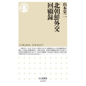 北朝鮮外交回顧録