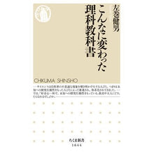 画像をギャラリービューアに読み込む, こんなに変わった理科教科書
