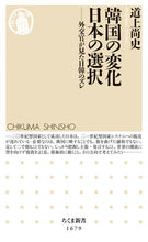 Load image into Gallery viewer, #NaofumiMichigami #SouthKoreasChangeAndJapansChoices
