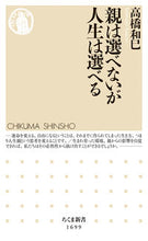 Load image into Gallery viewer, #高橋和巳 #親は選べないが人生は選べる
