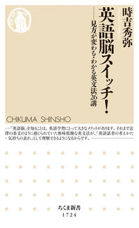 #時吉秀弥 #英語脳スイッチ！