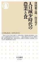 画像をギャラリービューアに読み込む, #窪田新之助 #人口減少時代の農業と食
