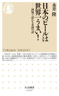 #永井隆 #日本のビールは世界一うまい！
