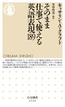 画像をギャラリービューアに読み込む, #キャサリン・Ａ・クラ #そのまま仕事で使える英語表現１８９
