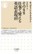 #キャサリン・Ａ・クラ #そのまま仕事で使える英語表現１８９