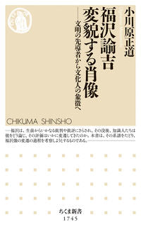 #小川原正道 #福沢諭吉変貌する肖像