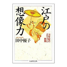 画像をギャラリービューアに読み込む, 江戸の想像力
